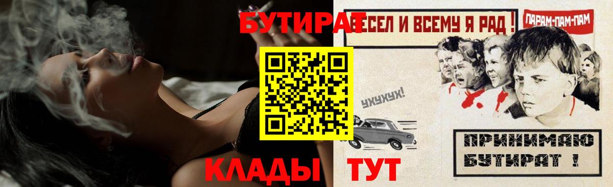Тара  БУТИРАТ вода  Вход с VPN 