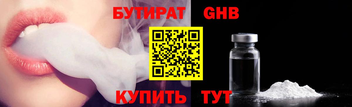 Бутират оксибутират Тара