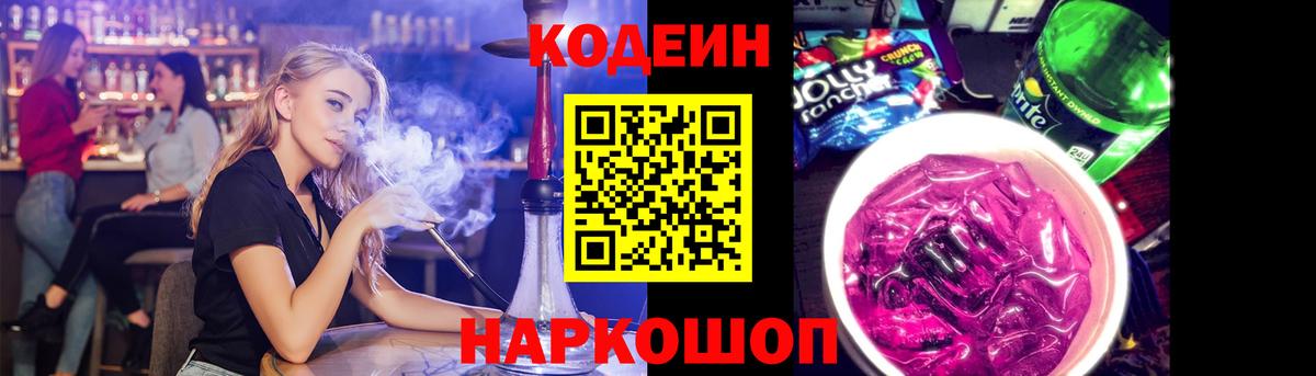 Тара  Кодеин Purple Drank  Вход с VPN  Кодеиновый сироп Lean Purple Drank 