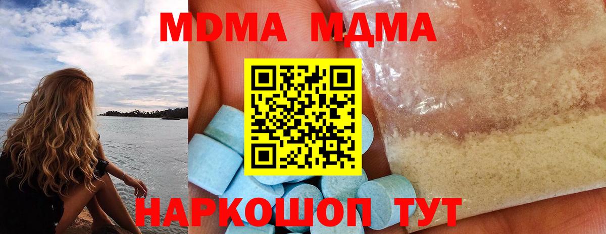 MDMA молли  Вход с VPN  MDMA  Тара  MDMA молли 