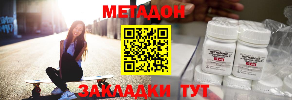 МЕТАДОН methadone  МЕТАДОН methadone  Тара  Вход с VPN 